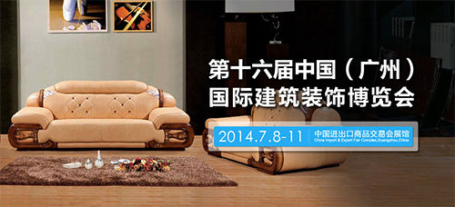 第16届广州建博会明日开幕 首推整木家居展区