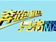 2017浙江卫视奔跑吧兄弟第五季播出及重播时间表
