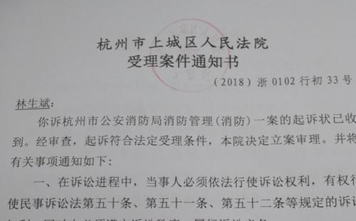 法院受理保姆纵火案受害人林生斌起诉杭州消防局案
