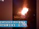 实拍柳州孟寨村一砖木房屋突发火灾 致2死2失联