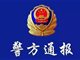 警方关于“上海人民广场附近发生砍人事件”的情况通报
