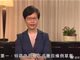 林郑月娥宣布正式撤回《逃犯条例》修订草案