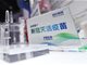 今年年底中国新冠疫苗年产能预计可达6.1亿剂