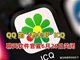 QQ的大哥ICQ官宣将关闭 上线运营近28年